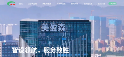 美盈森集团全新中英文官网焕新上