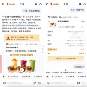 千问30亿“春节请客计划”上线 免费奶茶喝上了