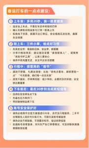 滴滴全面启动春运安全保障 发放11亿司机补贴