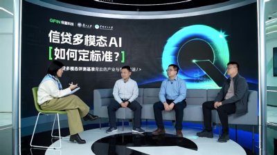 首个信贷多模态评测基准背后的产业与学术对话