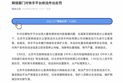 快手被罚1.191亿元