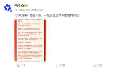 上线仅9小时 千问免单活动订单量已超1000万单