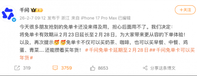 千问免单卡使用期限延长至2月28日
