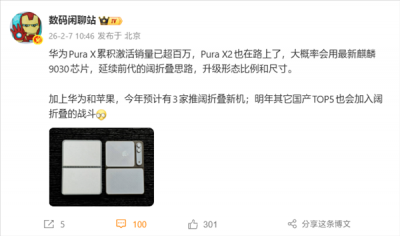 全球首创阔折叠!华为Pura X激活销量已破百万: