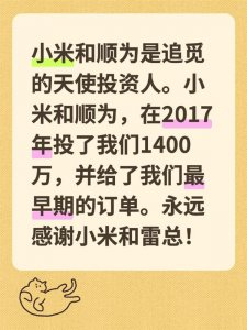 俞浩发文感谢雷军：1400万天使投资起家，追觅从