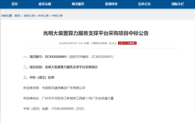 国产算力“星星之火”终成燎原之势:中国移动