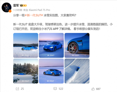 雷军晒新一代SU7冰雪测试图：全系换装V6s Plus电机