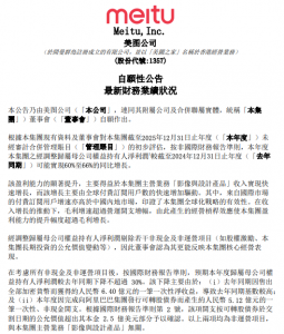 美图:预计2025年经调归母净利润同比增长60%至