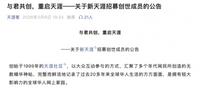 情怀标价1999:重启的天涯,是“爷