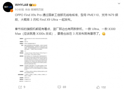OPPO Find X9s Pro工信部入网：3月与Find X9 Ultra一同亮