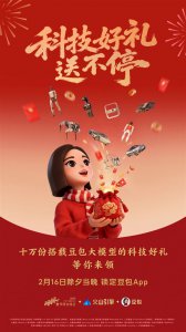 字节加入春节红包大战！豆包App送最高8888元现金