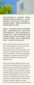 看齐特斯拉 通用汽车:在中国供应链的本土化率