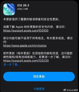 苹果发布iOS 26.3正式版 iPhone 转安卓手机更方便了