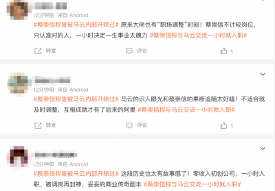 蔡崇信称曾被马云内部开除过 网友:早期敲打是