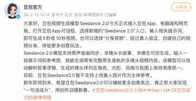 豆包上线Seedance2.0:马斯克点赞 美国导演称或将