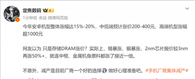 安卓手机涨价预警：中低端贵400元，高端涨超千
