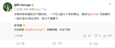 荣耀前掌舵人赵明官宣加盟千里科技，携手印奇