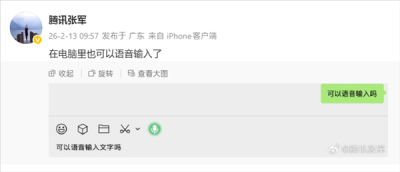 微信PC版重磅更新:语音输入支持全