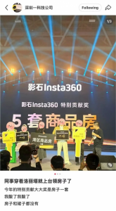 别人家的公司！影石年会送出5套房6辆车，获奖者