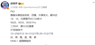 华为Pura X2外观配置细节曝光:7.5