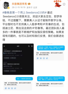 抖音李亮:春晚是第一个用上Seedance2.0的公开项目