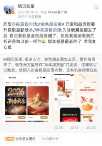 微信春节新功能:可发金色朋友圈,操作指引来