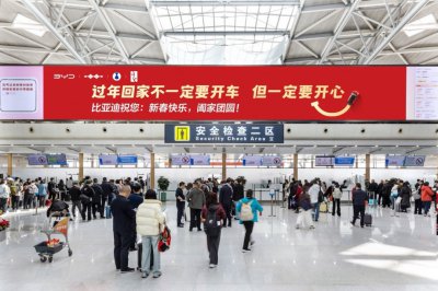 比亚迪新春广告亮相多地机场:过