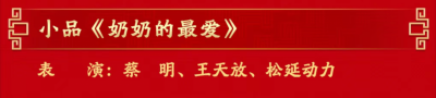 2026年春晚节目单来了,机器人表演