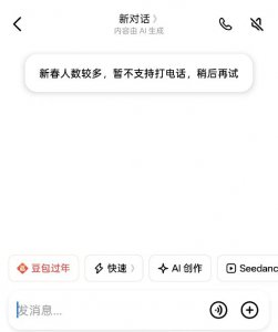 豆包App暂停视频通话功能
