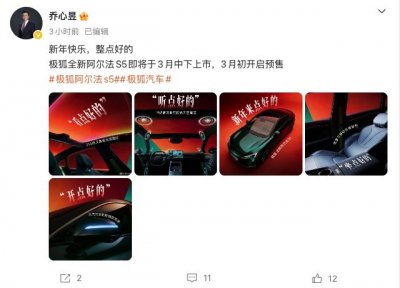 全新极狐阿尔法S5将于3月中下旬上市,新添增程