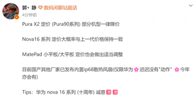 华为Pura X2或降价发售:屏幕、续航、性能全升级