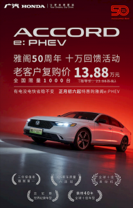 “中年人的一代神车”直降10万元,本田雅阁惊现