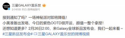 2月26日发布！三星Galaxy S26系列官宣