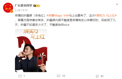 荣耀Magic V6新机现身：主打轻薄 拥有专业级摄影