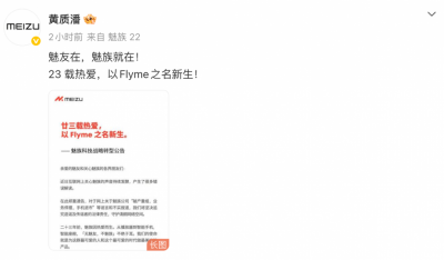 魅族官宣战略转型：暂停国内手机新产品自研硬