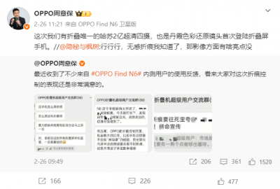 折叠屏唯一!OPPO Find N6将搭载哈苏2亿超清四摄