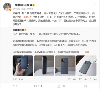 李杰预热一加15T：续航影像等全面提升 小屏党梦