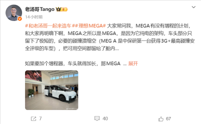 理想高管确认:理想MEGA没有增程版 车头极短 塞
