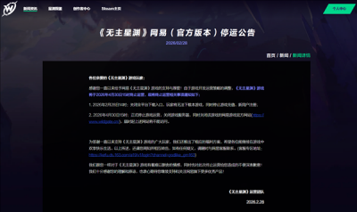 网易代理《无主星渊》国服宣布4月停运：上线才