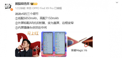 荣耀Magic V6外屏标配AR膜+窄边框直屏 高配版内置