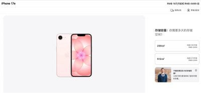苹果iPhone 17e发布:浅粉新配色上热搜,60Hz屏幕引