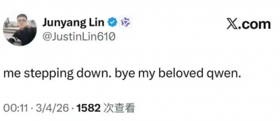 阿里千问大模型负责人林俊旸被曝非自愿离职