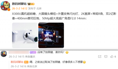 vivo X300 Ultra真机超前瞻:采用大圆镜头模组 拍照