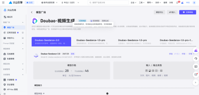 字节Seedance 2.0公布定价标准 生成视频一秒1块钱