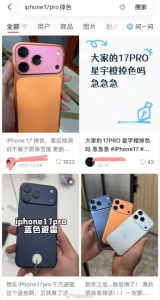 多位网友称iPhone 17 Pro只用一个月就褪色 苹果客服