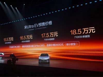 全系搭载第二代刀片电池 比亚迪宋Ultra EV开启预