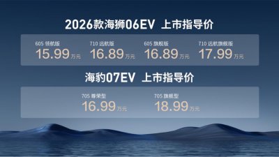第二代刀片电池上车 比亚迪2026款海狮06EV、海豹
