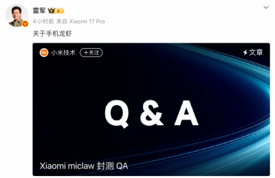 雷军：不推荐普通用户在主力设备上升级“手机