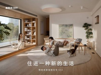 栖息地发布智能住宅新品S32,全面升级智能健康