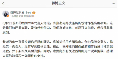 长城魏牌V9X海报被指抄袭路虎海报 魏建军和魏牌
